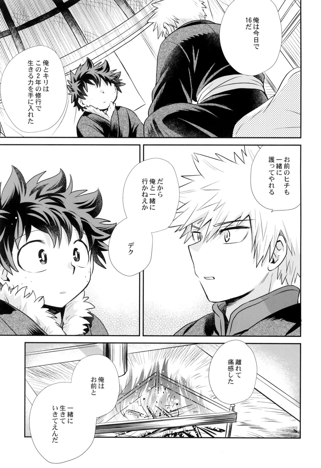 約束を君と【僕のヒーローアカデミア/勝デク】 page 44
