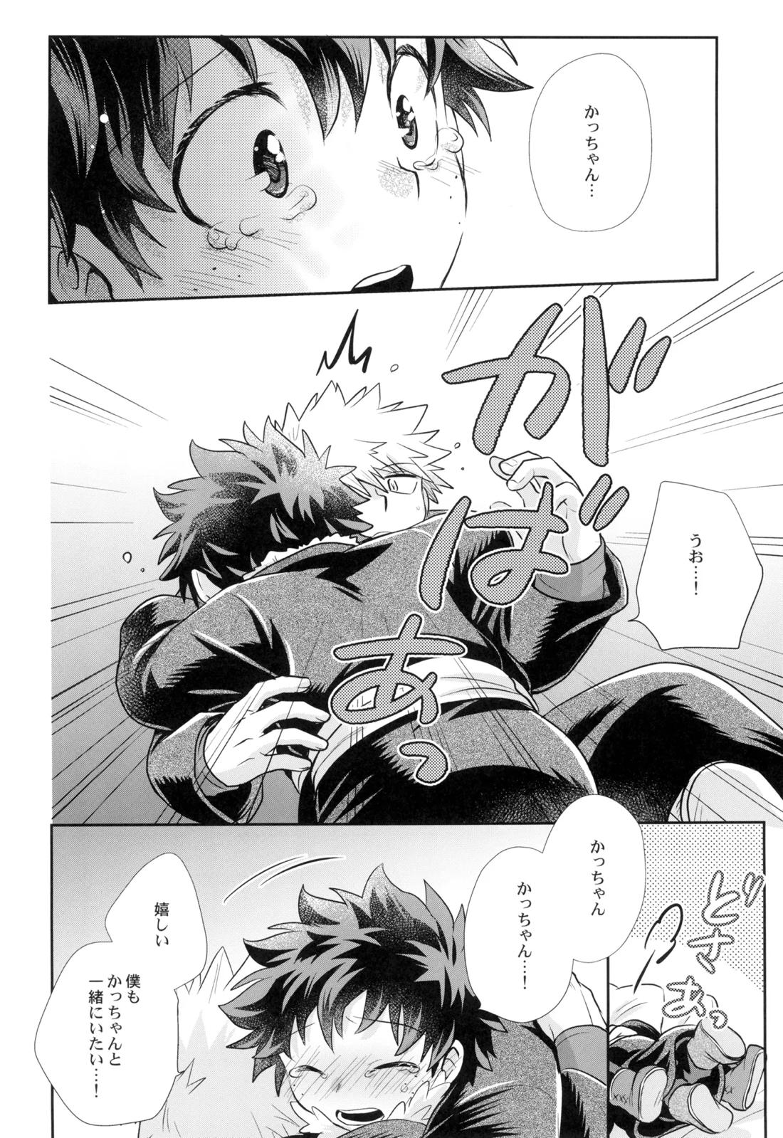 約束を君と【僕のヒーローアカデミア/勝デク】 page 45