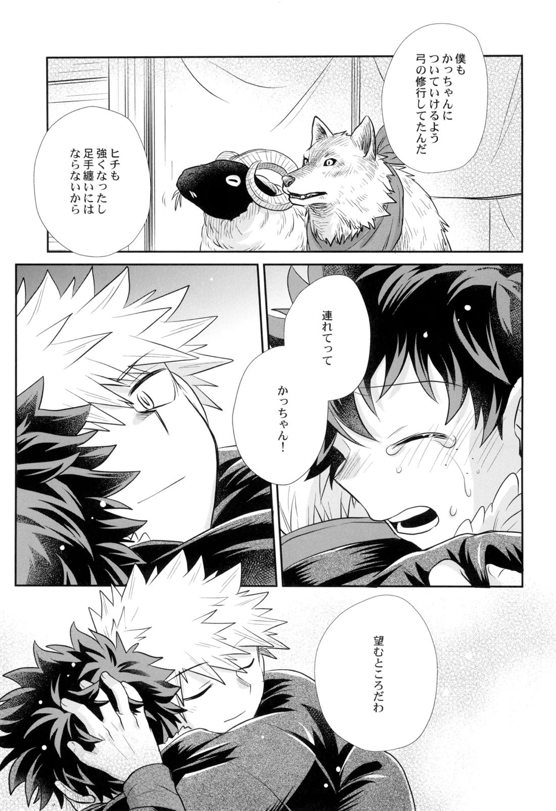 約束を君と【僕のヒーローアカデミア/勝デク】 page 46