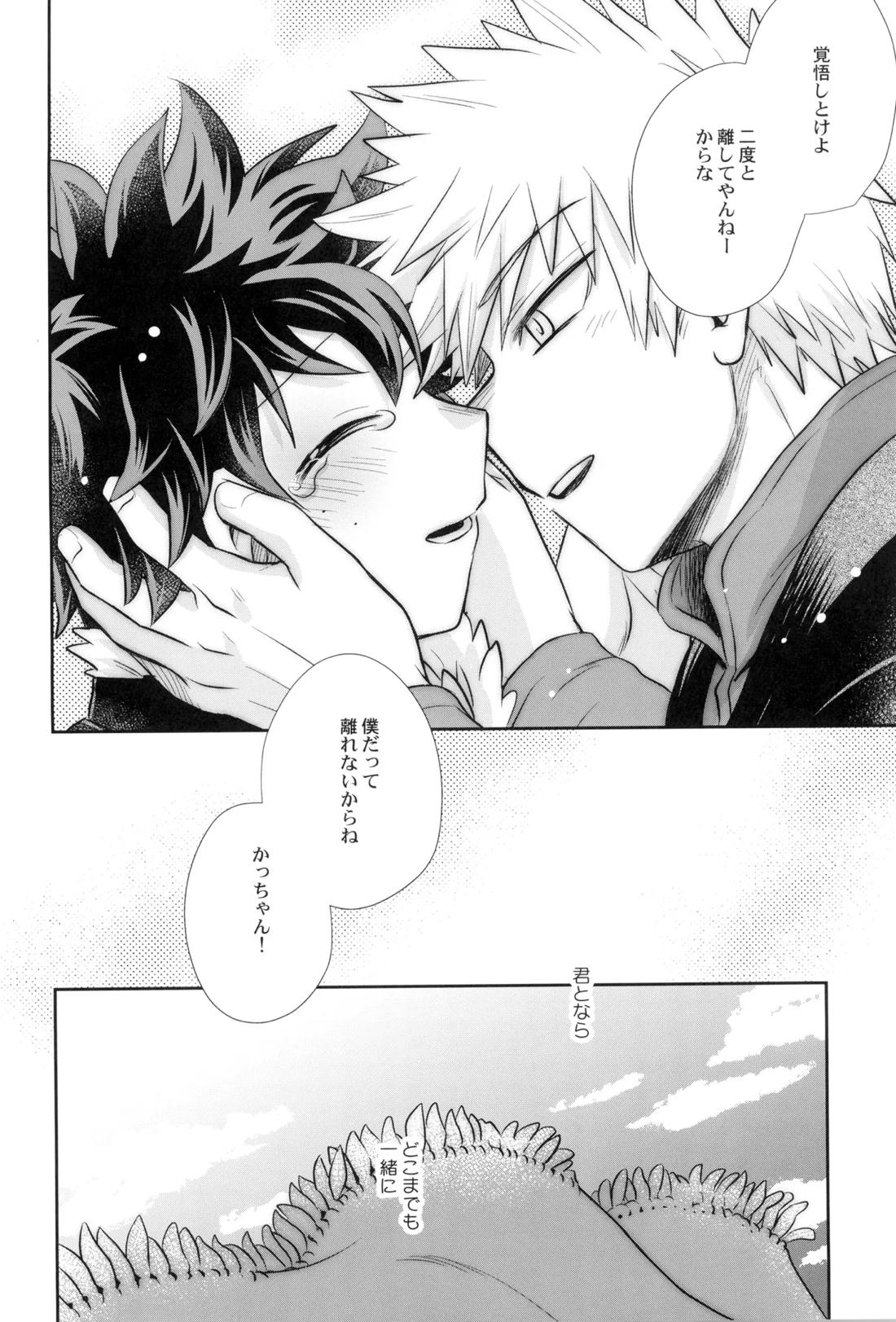 約束を君と【僕のヒーローアカデミア/勝デク】 page 47