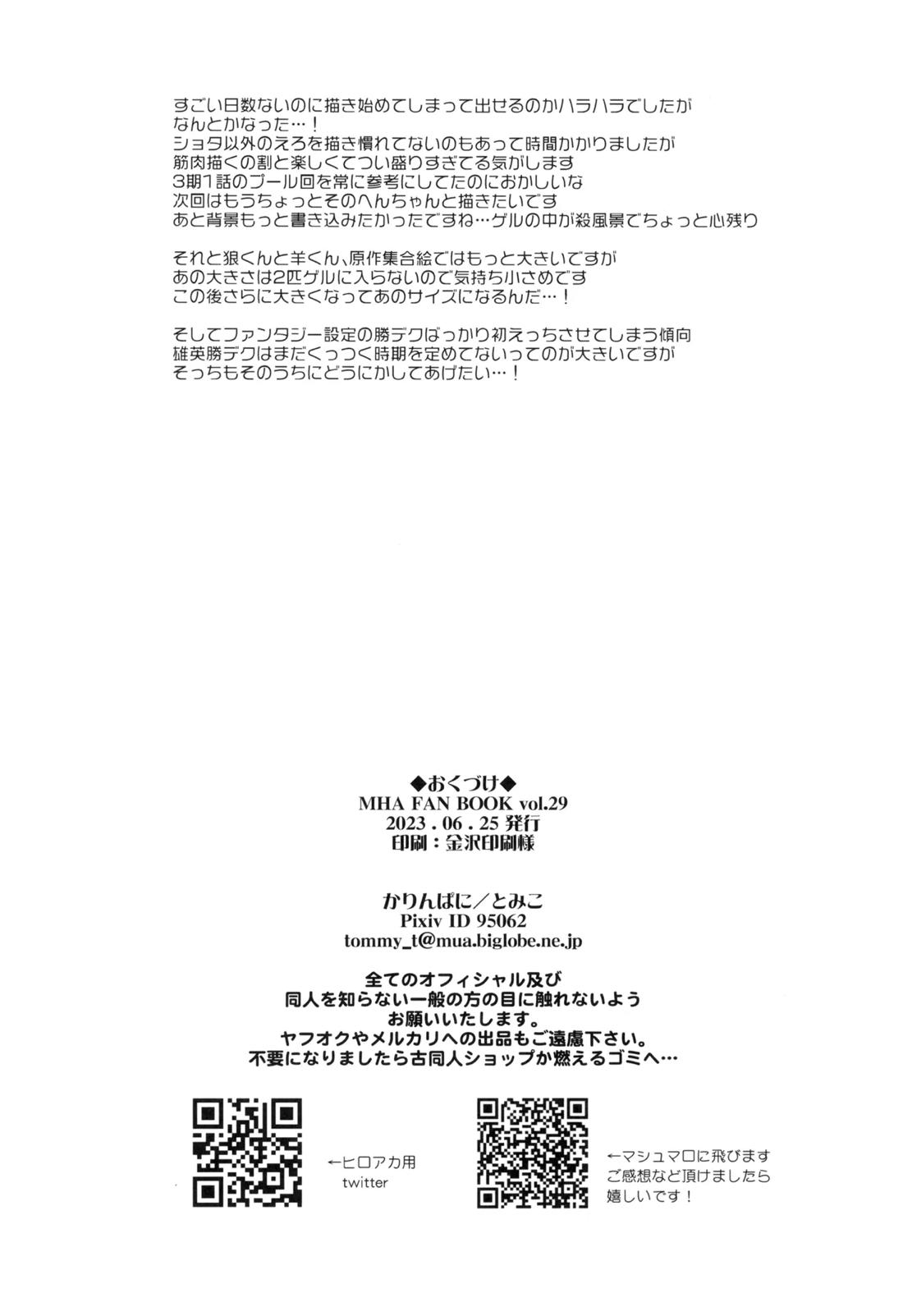 約束を君と【僕のヒーローアカデミア/勝デク】 page 49