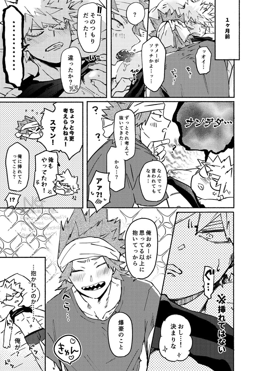 やりてぇから やるんだよ。【僕のヒーローアカデミア/切爆】 page 11