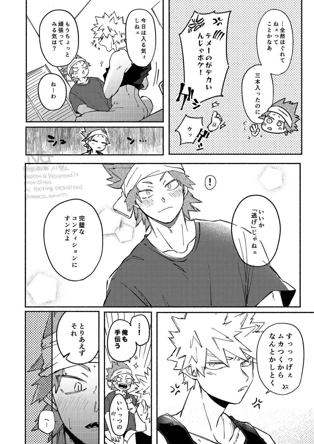 やりてぇから やるんだよ。【僕のヒーローアカデミア/切爆】 page 14