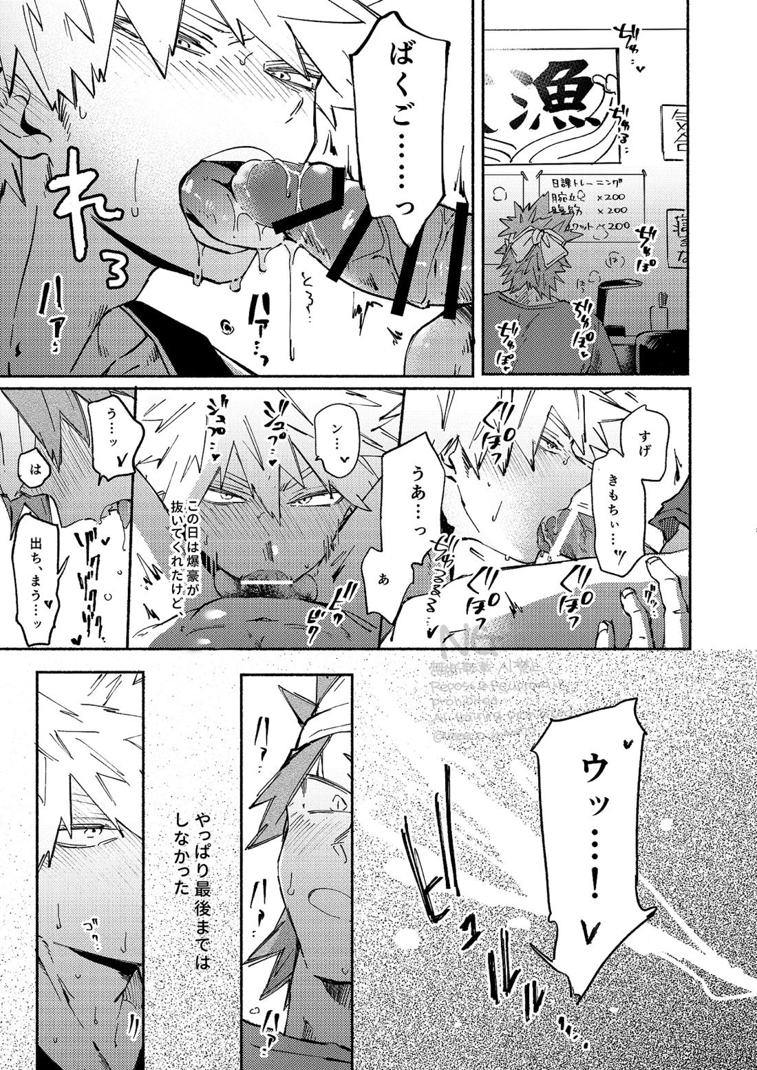 やりてぇから やるんだよ。【僕のヒーローアカデミア/切爆】 page 15
