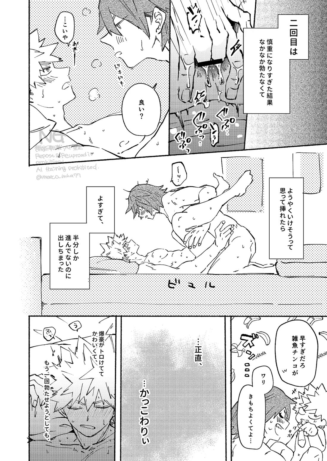 やりてぇから やるんだよ。【僕のヒーローアカデミア/切爆】 page 16