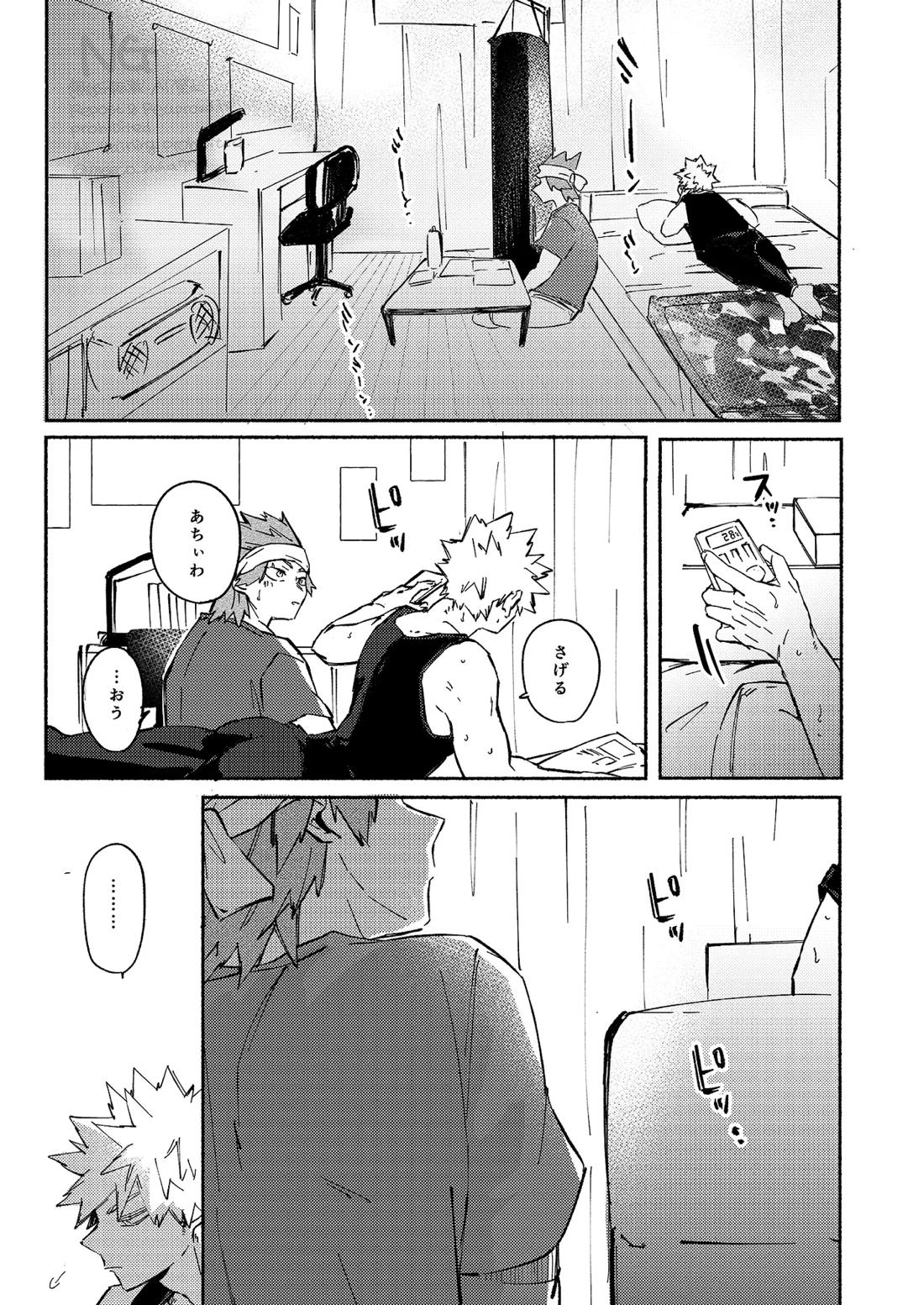 やりてぇから やるんだよ。【僕のヒーローアカデミア/切爆】 page 19