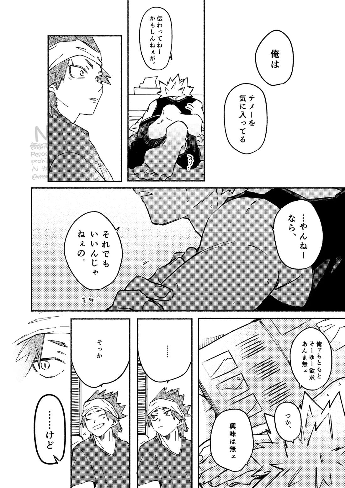 やりてぇから やるんだよ。【僕のヒーローアカデミア/切爆】 page 20