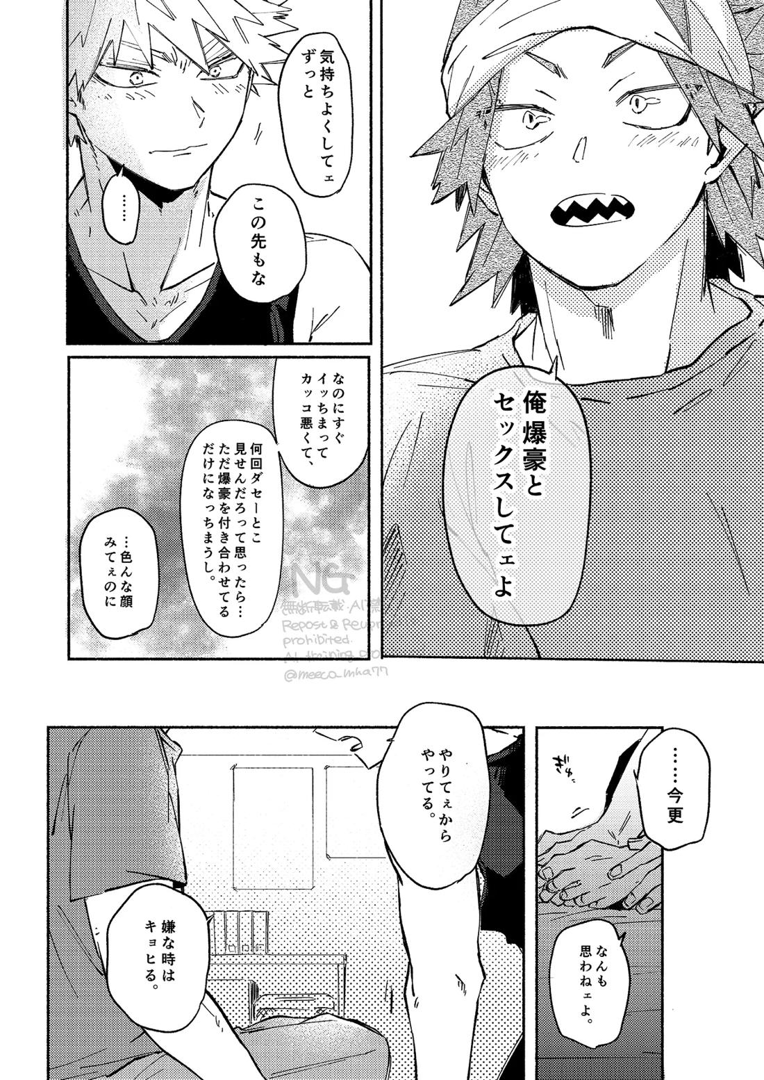 やりてぇから やるんだよ。【僕のヒーローアカデミア/切爆】 page 24
