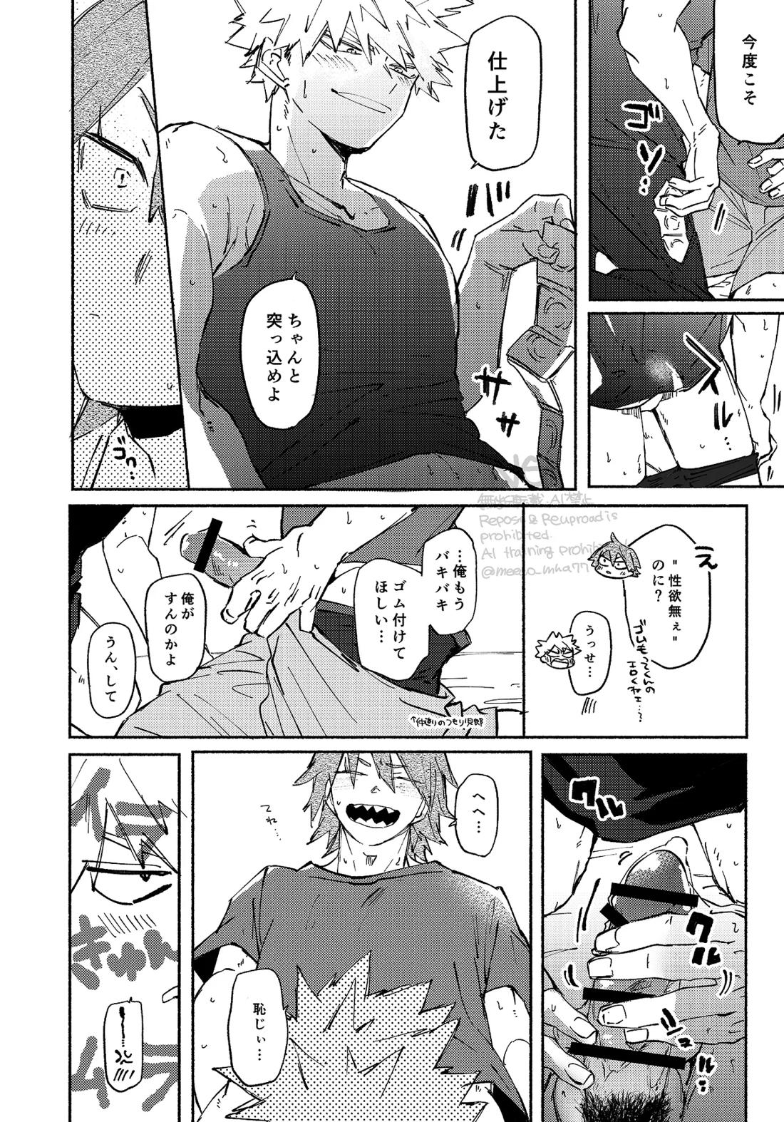 やりてぇから やるんだよ。【僕のヒーローアカデミア/切爆】 page 26