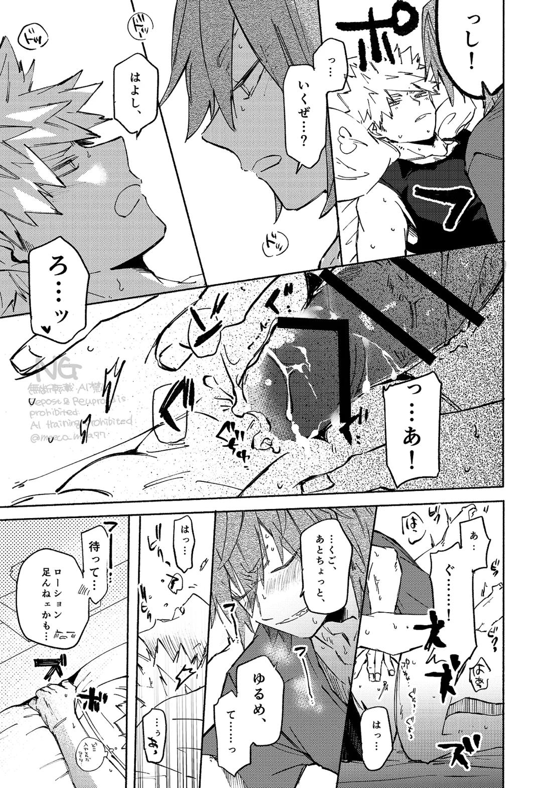 やりてぇから やるんだよ。【僕のヒーローアカデミア/切爆】 page 27