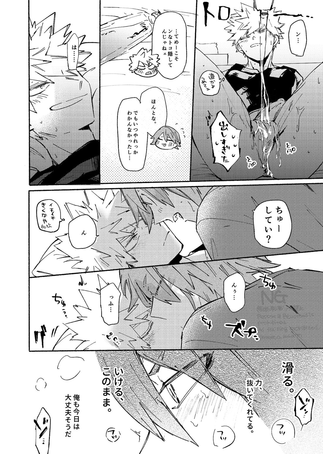 やりてぇから やるんだよ。【僕のヒーローアカデミア/切爆】 page 28