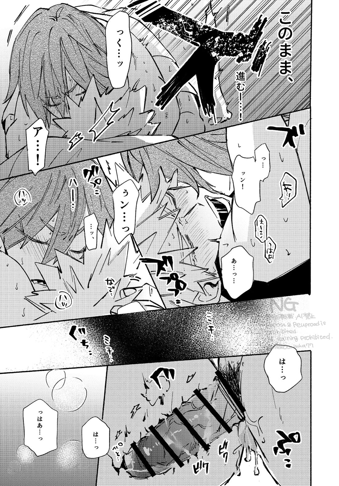 やりてぇから やるんだよ。【僕のヒーローアカデミア/切爆】 page 29