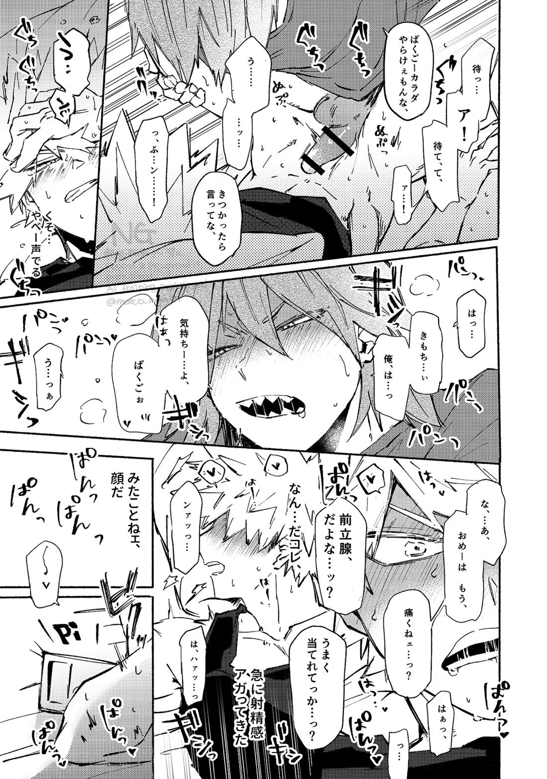 やりてぇから やるんだよ。【僕のヒーローアカデミア/切爆】 page 31