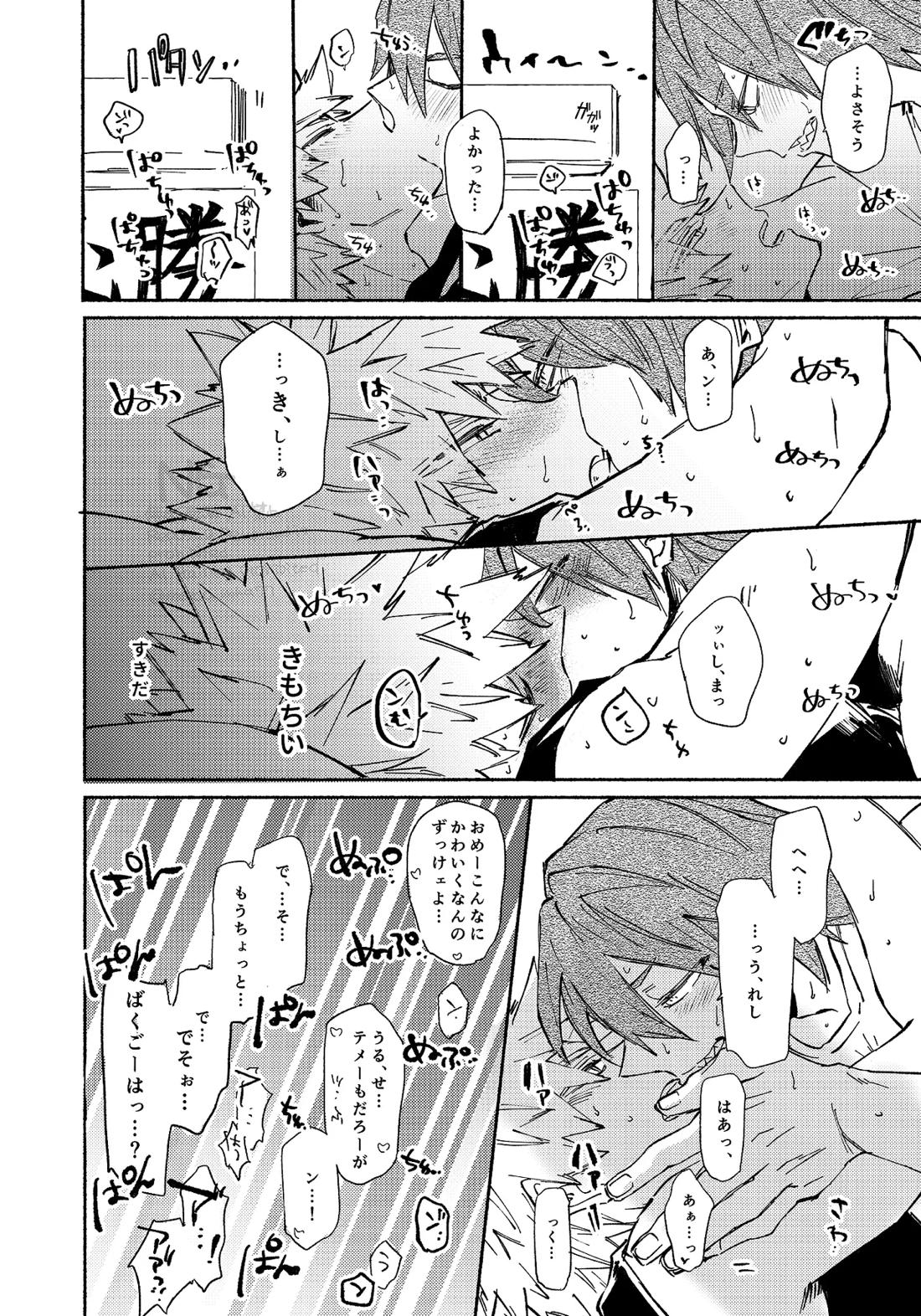 やりてぇから やるんだよ。【僕のヒーローアカデミア/切爆】 page 32