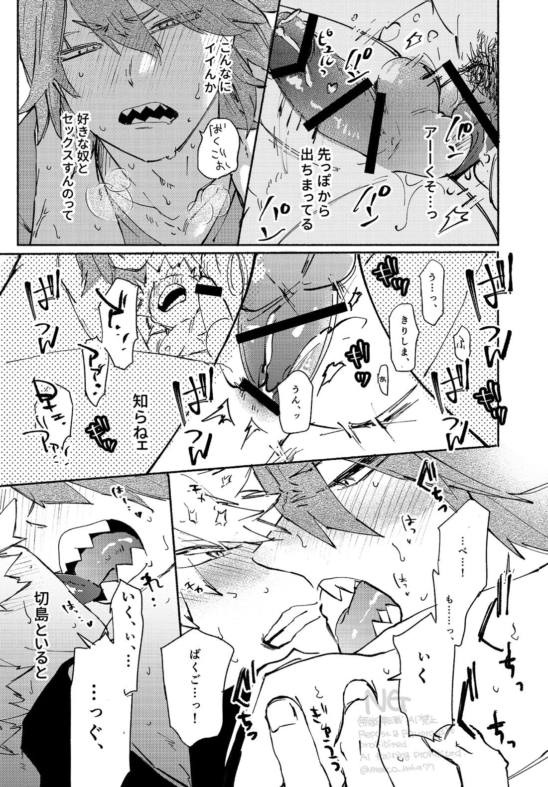 やりてぇから やるんだよ。【僕のヒーローアカデミア/切爆】 page 33