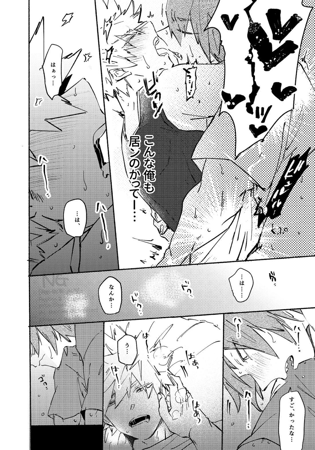 やりてぇから やるんだよ。【僕のヒーローアカデミア/切爆】 page 34
