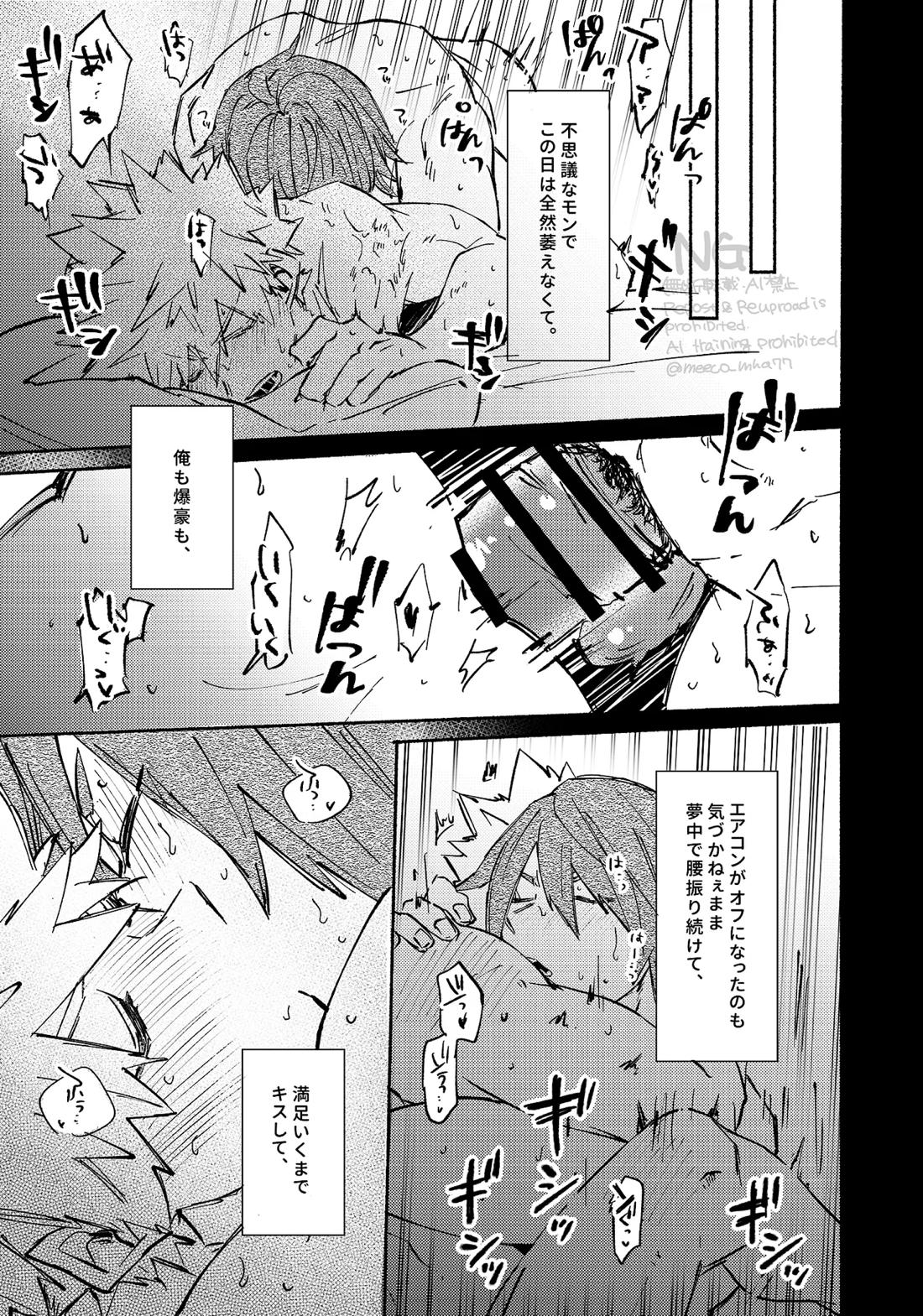 やりてぇから やるんだよ。【僕のヒーローアカデミア/切爆】 page 35
