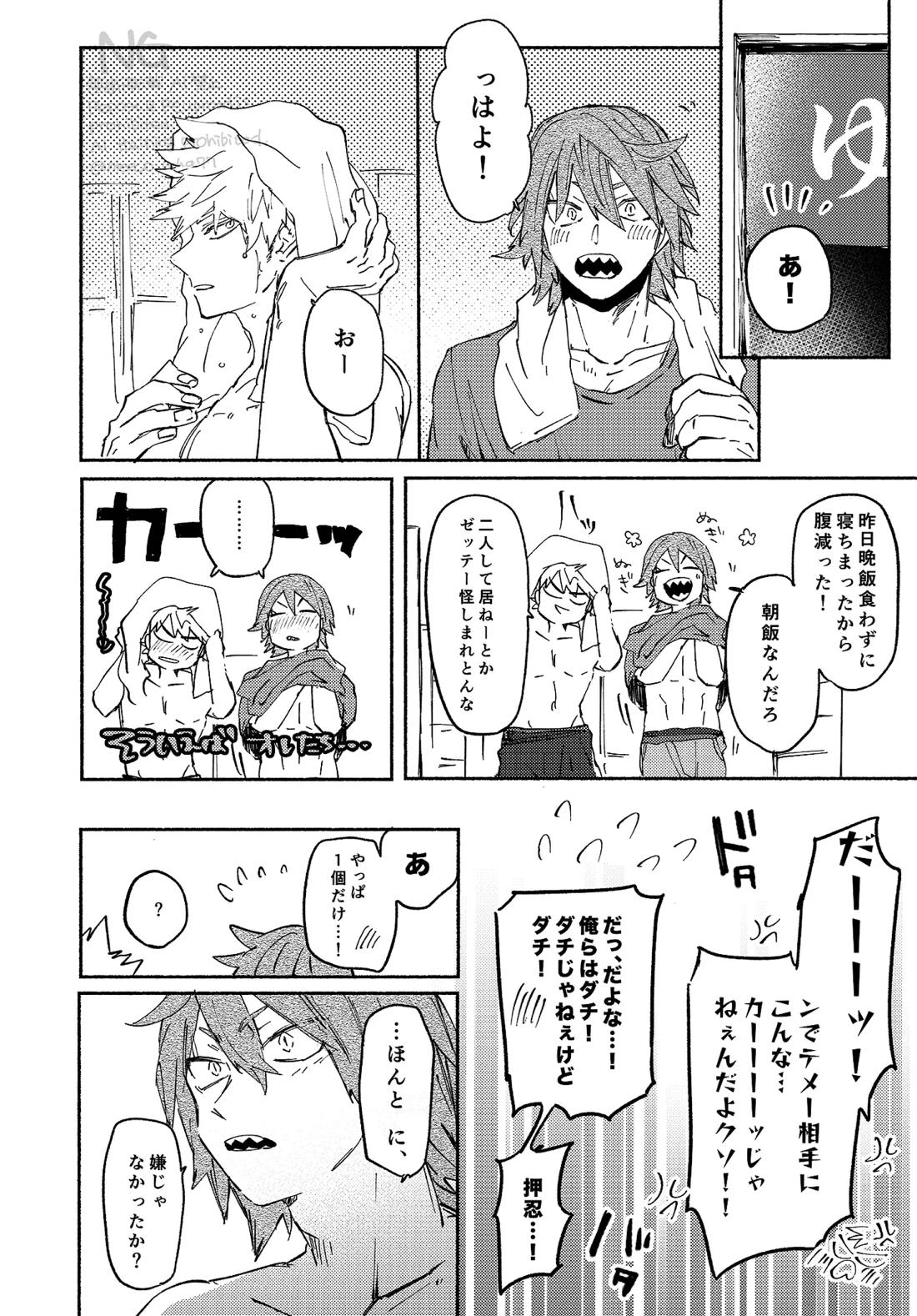 やりてぇから やるんだよ。【僕のヒーローアカデミア/切爆】 page 37