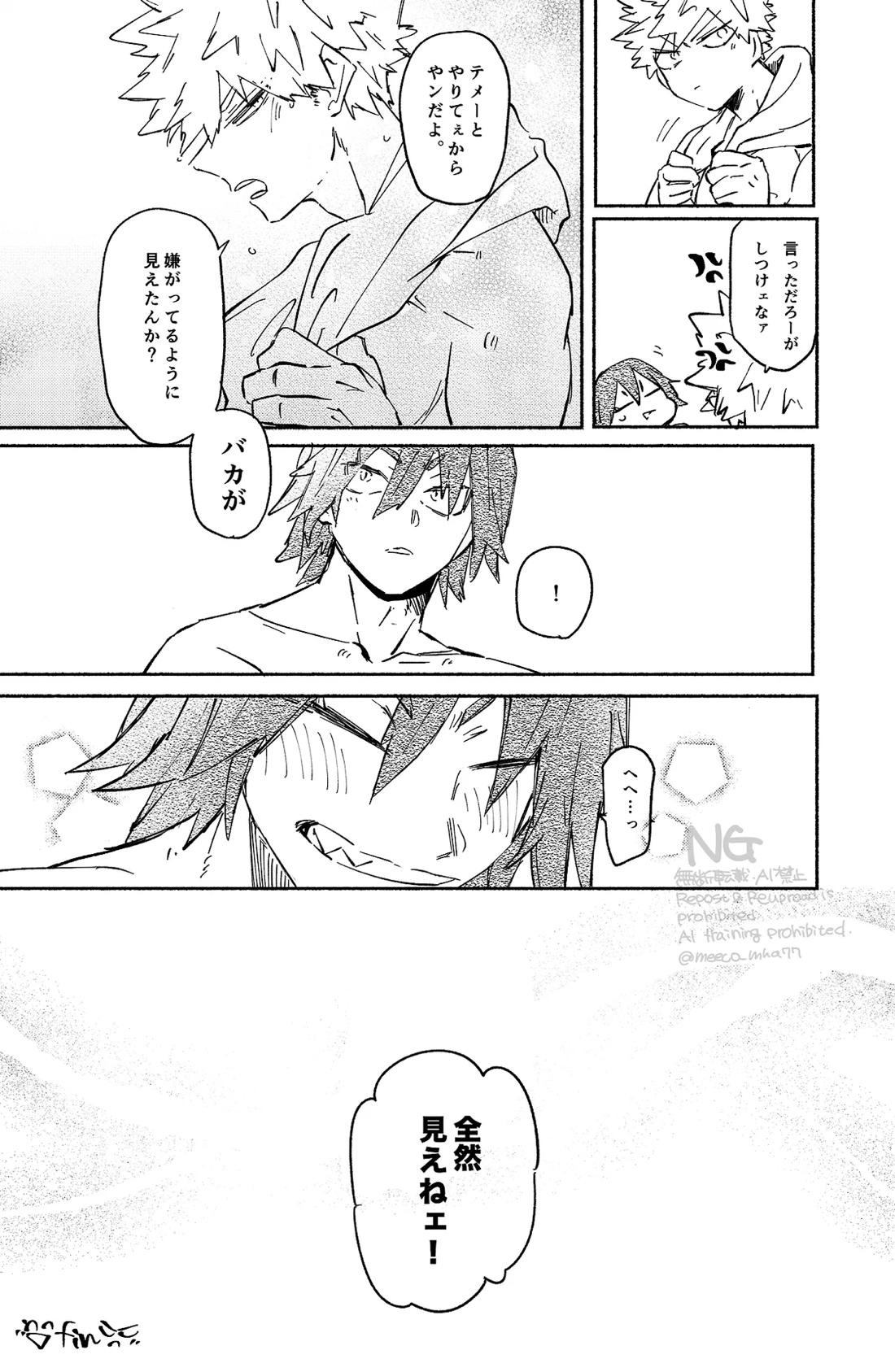 やりてぇから やるんだよ。【僕のヒーローアカデミア/切爆】 page 38