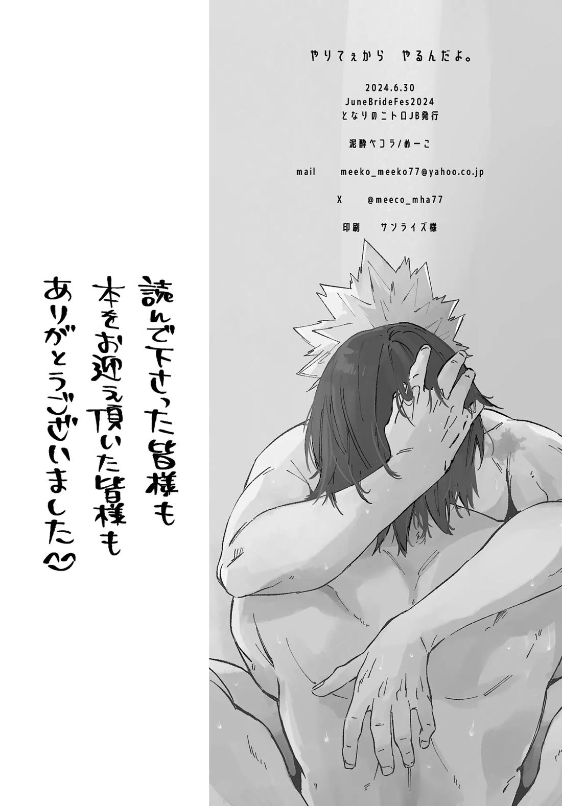 やりてぇから やるんだよ。【僕のヒーローアカデミア/切爆】 page 39