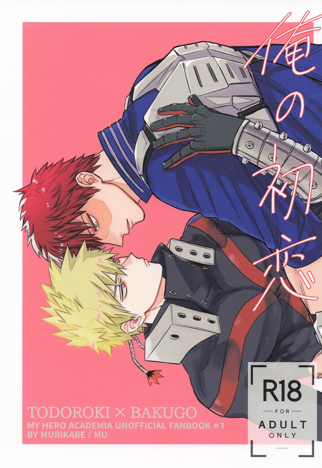 Recommended BL manga "俺の初恋【僕のヒーローアカデミア/轟爆】" cover image