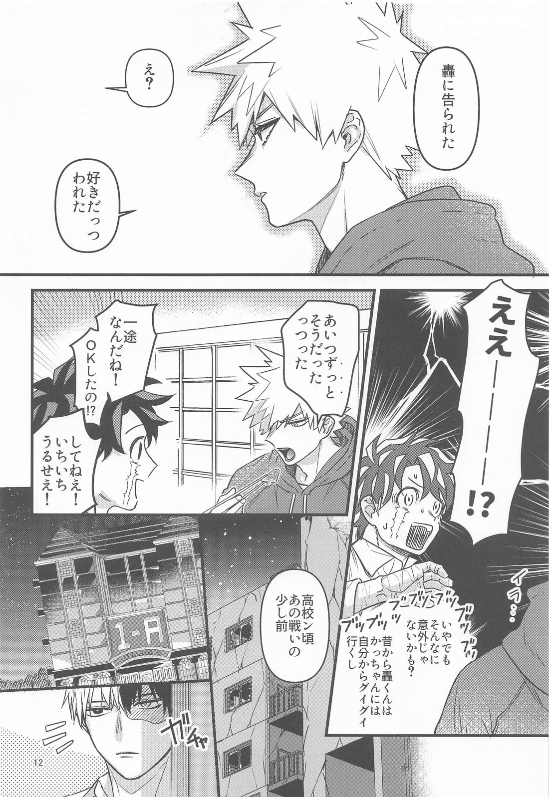 俺の初恋【僕のヒーローアカデミア/轟爆】 page 11
