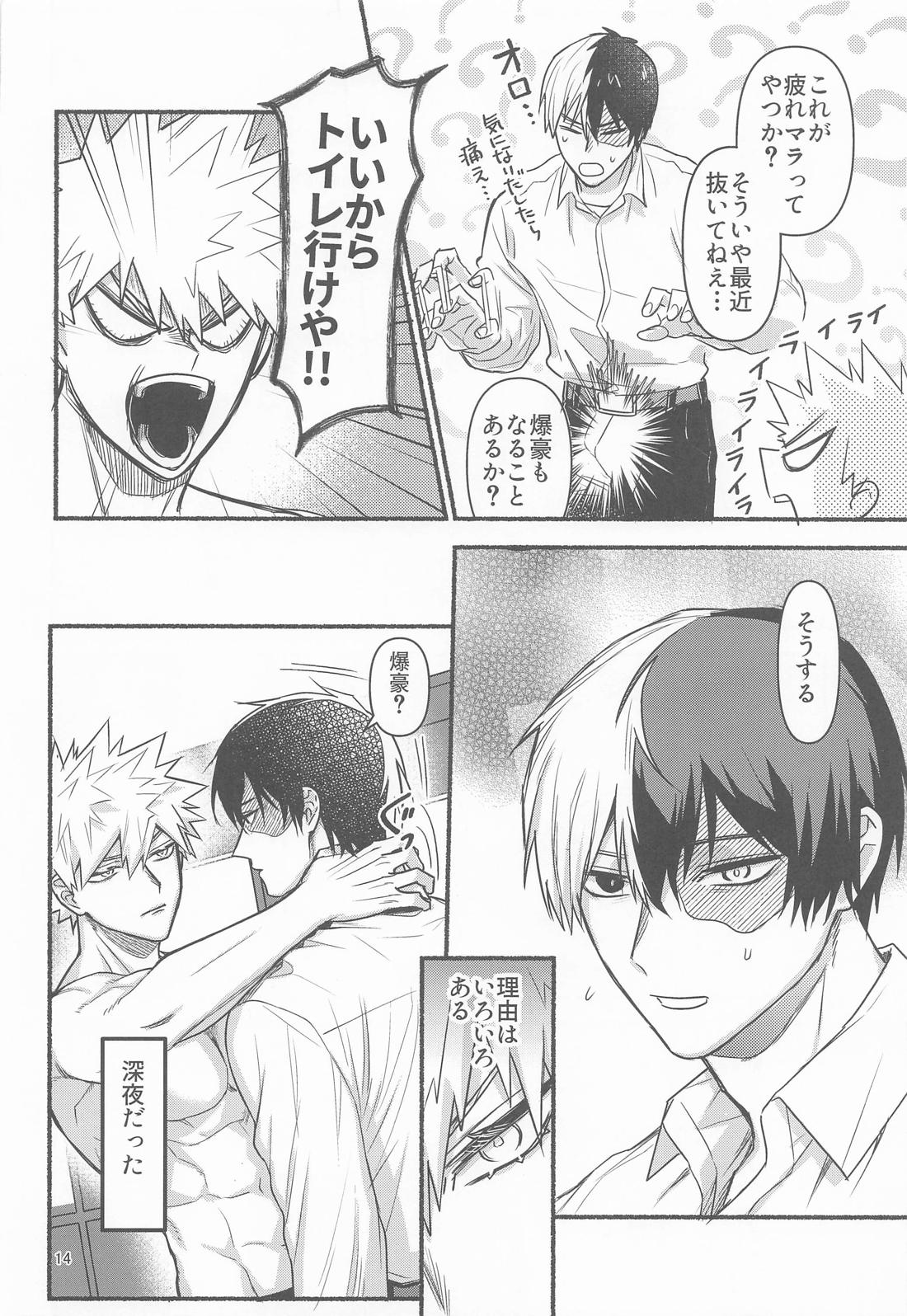 俺の初恋【僕のヒーローアカデミア/轟爆】 page 13