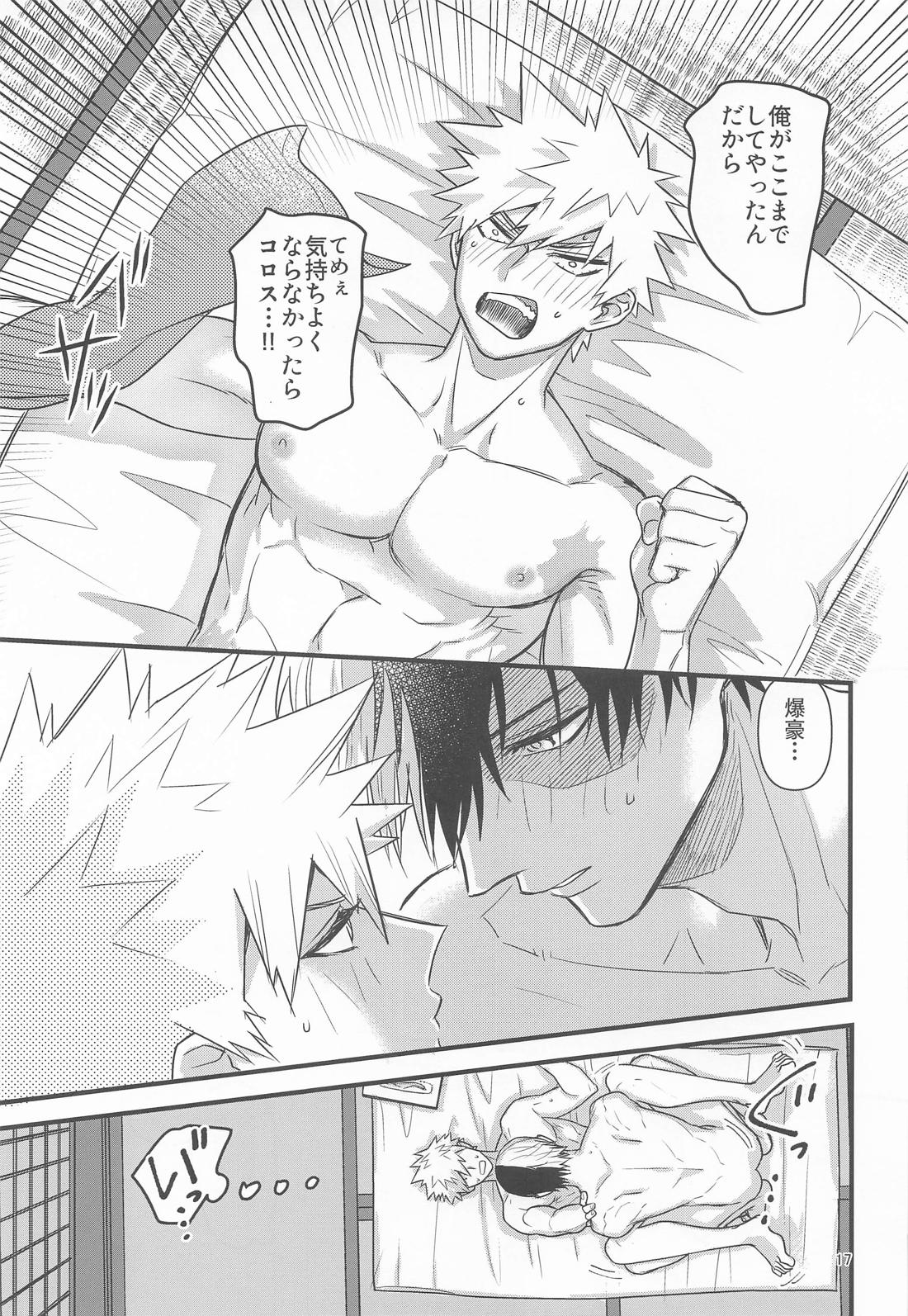 俺の初恋【僕のヒーローアカデミア/轟爆】 page 16