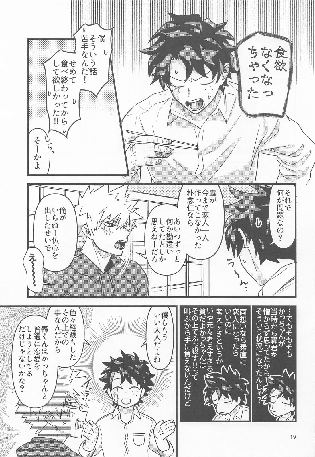 俺の初恋【僕のヒーローアカデミア/轟爆】 page 18