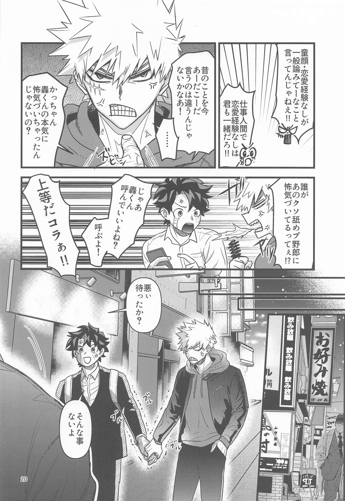俺の初恋【僕のヒーローアカデミア/轟爆】 page 19