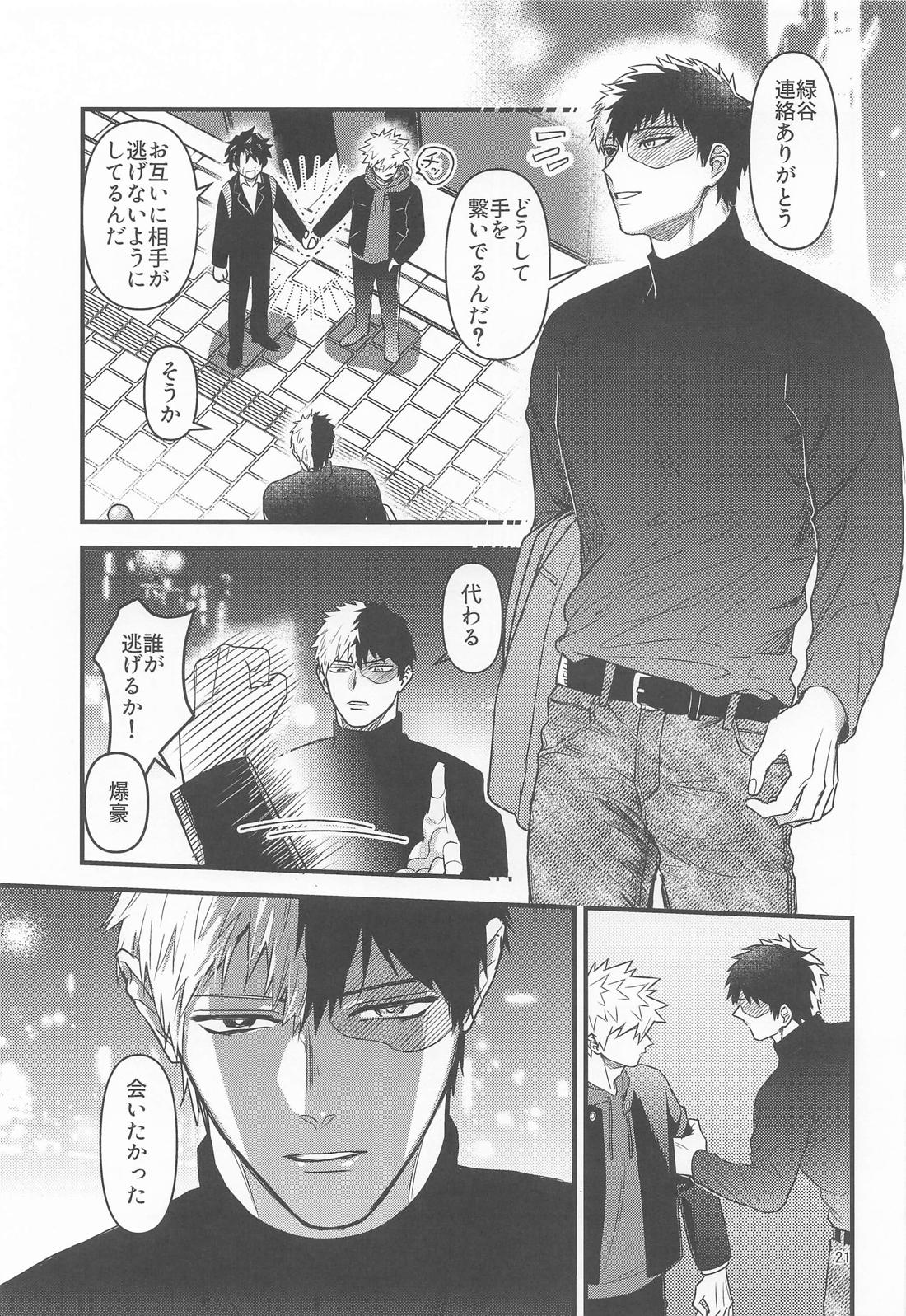 俺の初恋【僕のヒーローアカデミア/轟爆】 page 20