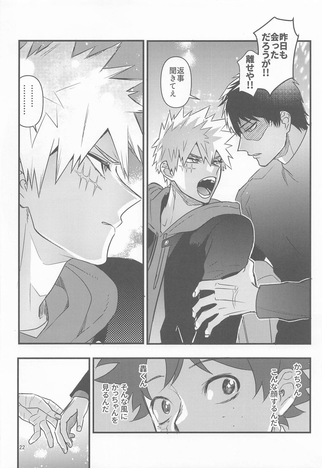 俺の初恋【僕のヒーローアカデミア/轟爆】 page 21
