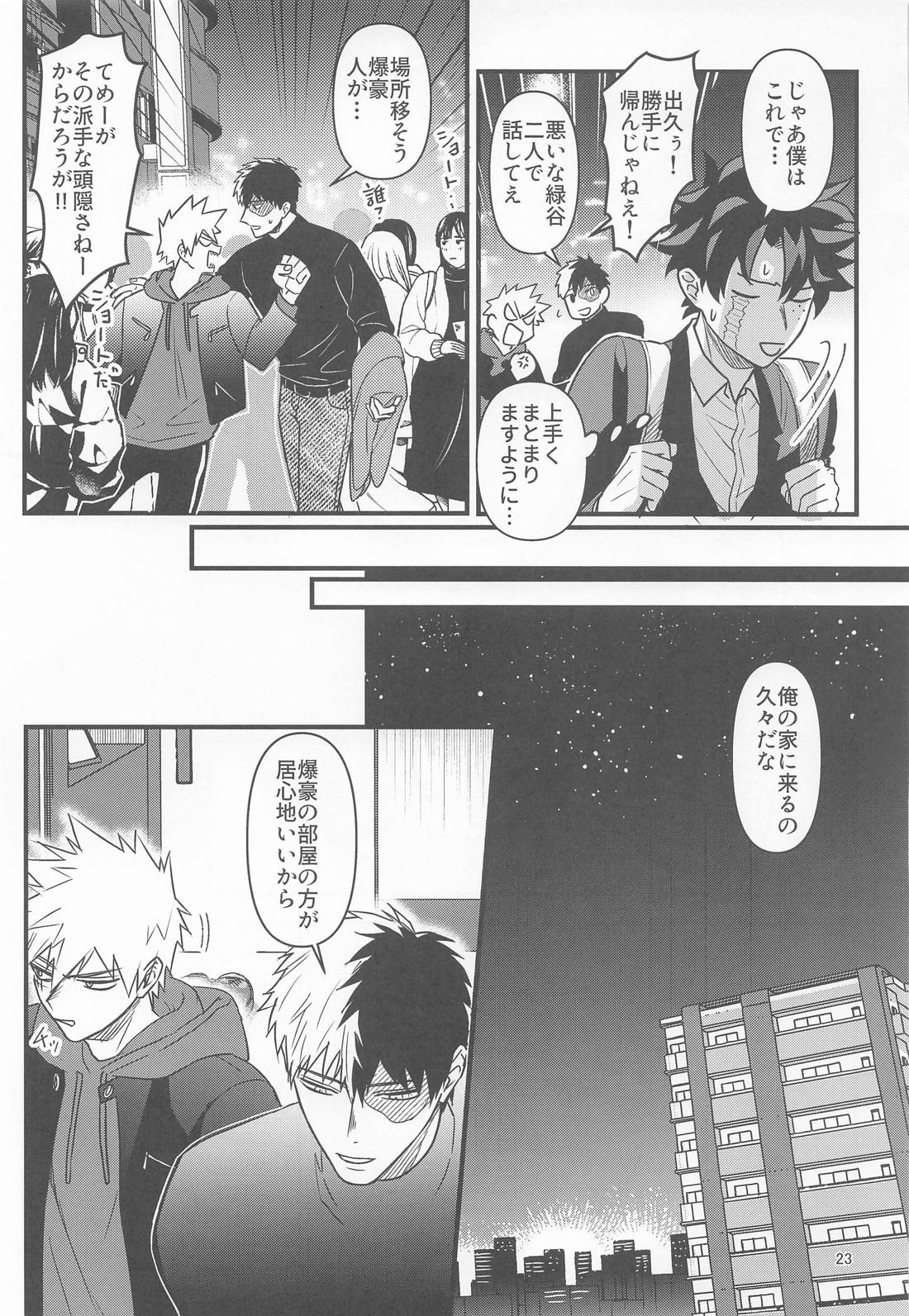 俺の初恋【僕のヒーローアカデミア/轟爆】 page 22