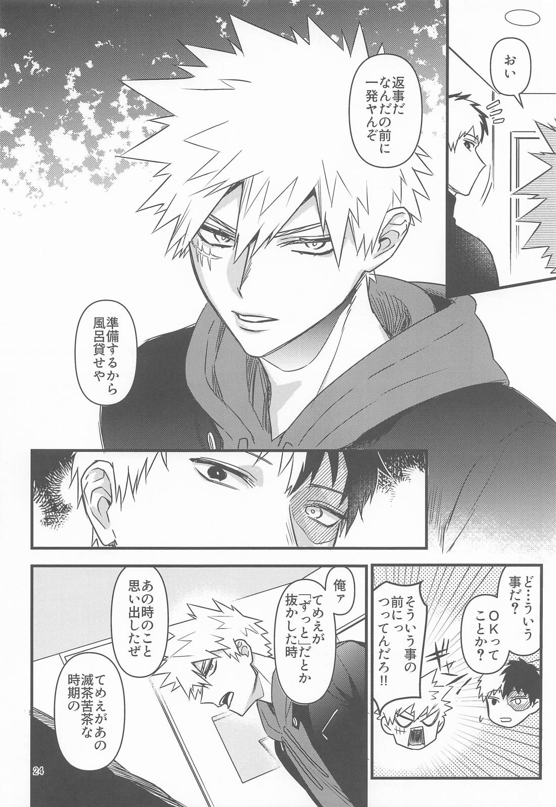 俺の初恋【僕のヒーローアカデミア/轟爆】 page 23