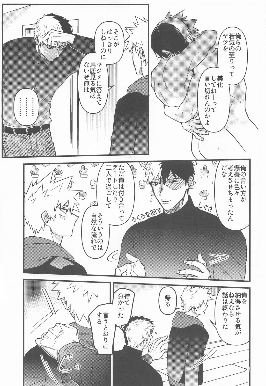 俺の初恋【僕のヒーローアカデミア/轟爆】 page 24