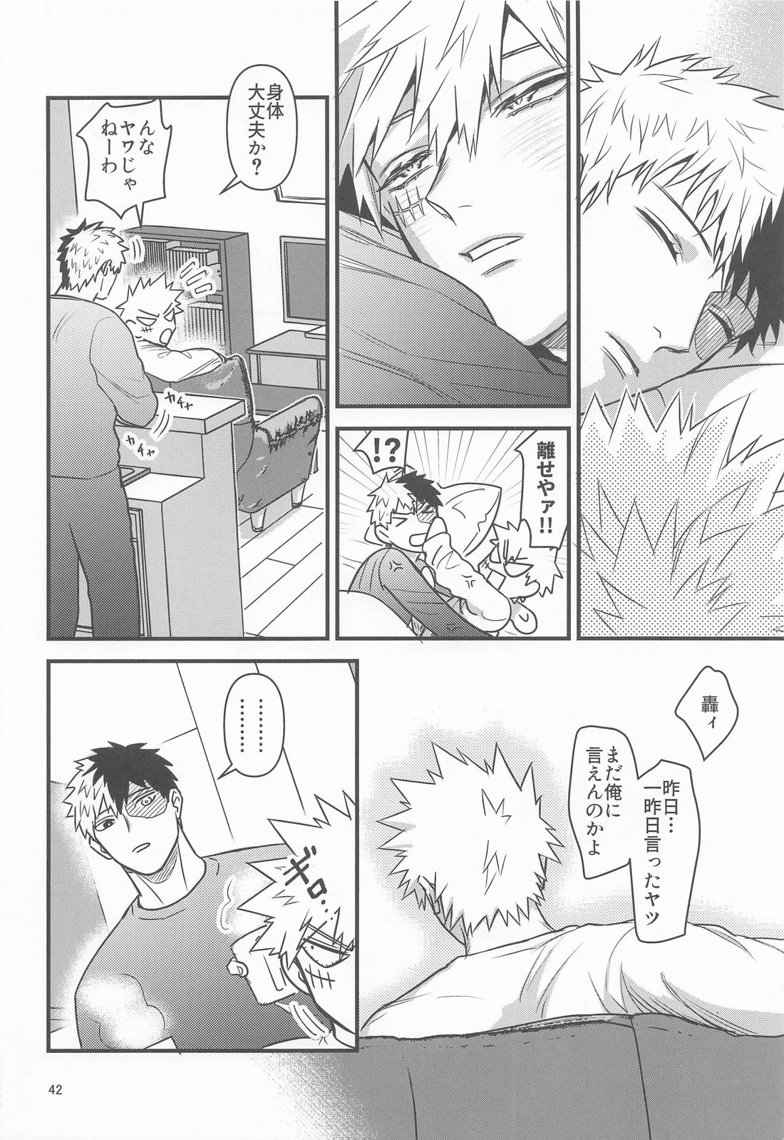俺の初恋【僕のヒーローアカデミア/轟爆】 page 41