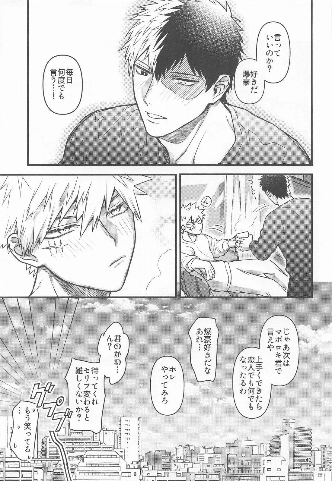 俺の初恋【僕のヒーローアカデミア/轟爆】 page 42