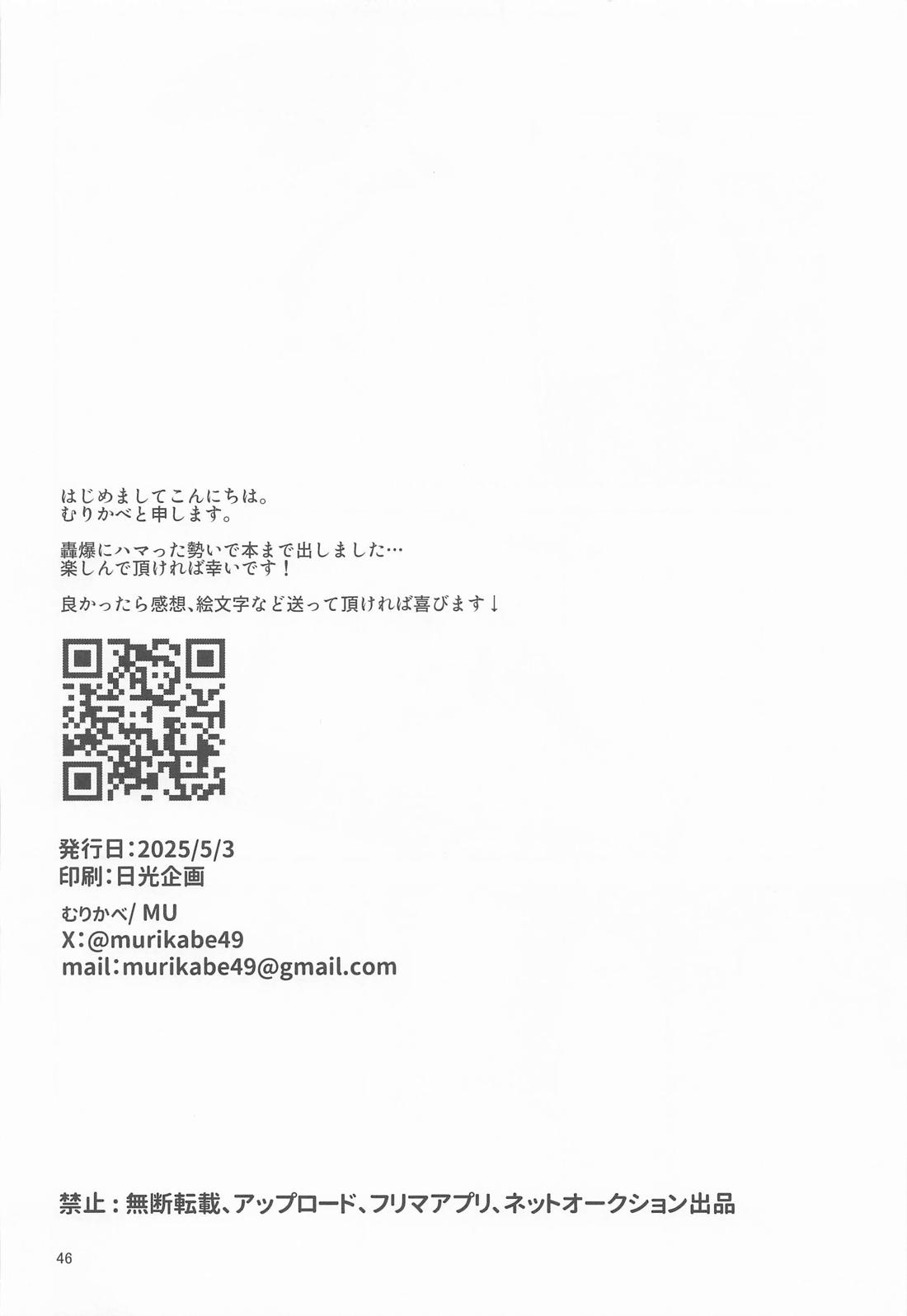 俺の初恋【僕のヒーローアカデミア/轟爆】 page 45