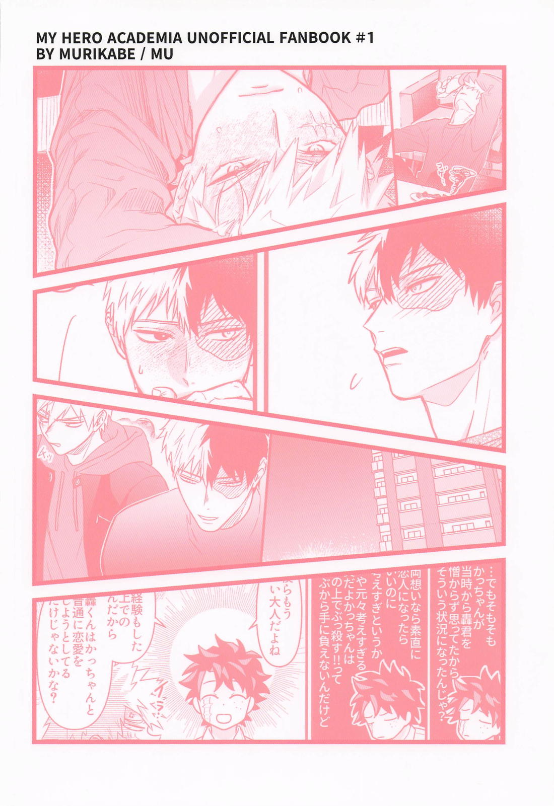 俺の初恋【僕のヒーローアカデミア/轟爆】 page 46