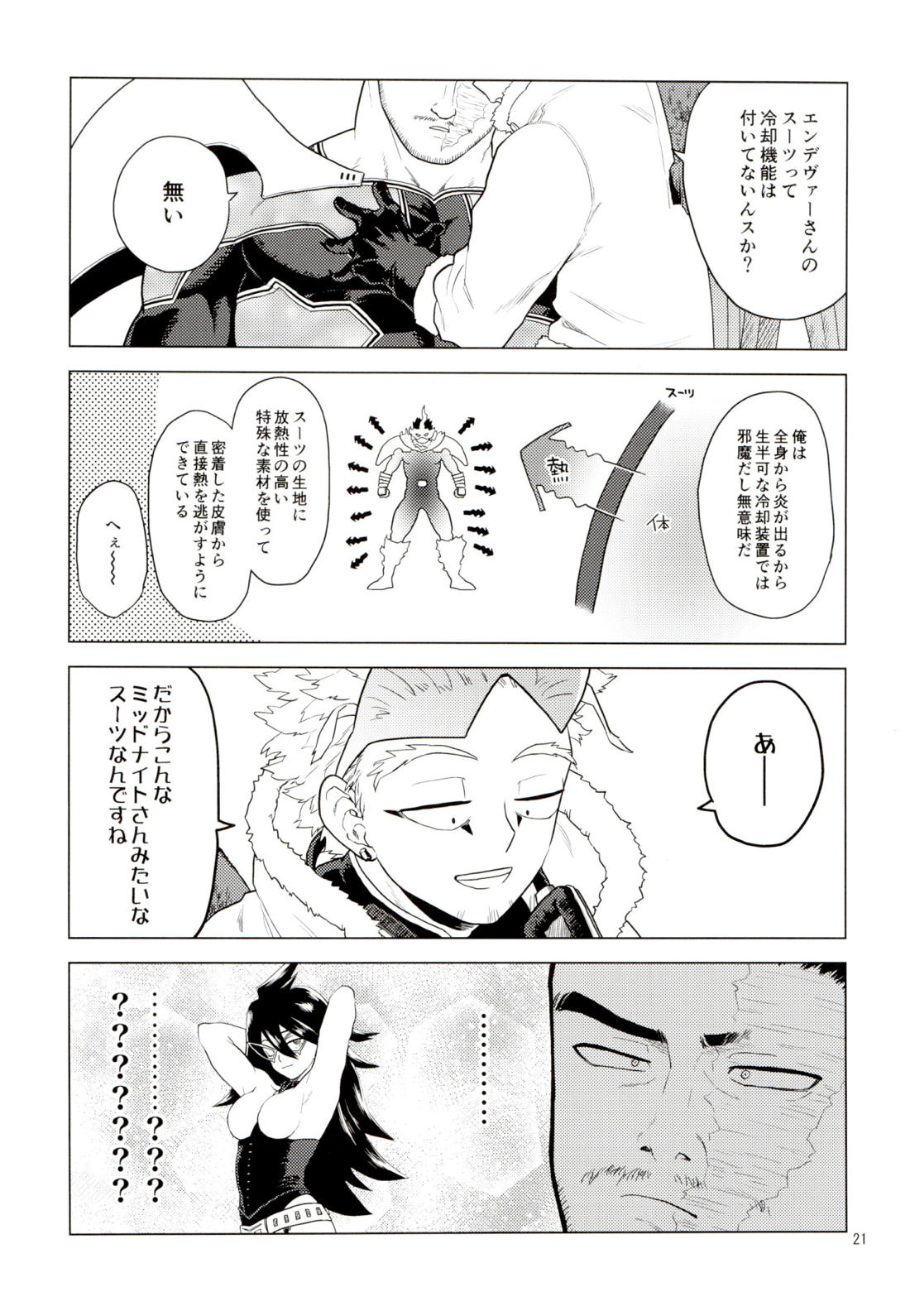 Enholog ♯01【僕のヒーローアカデミア/エンデヴァー×ホークス】 page 20