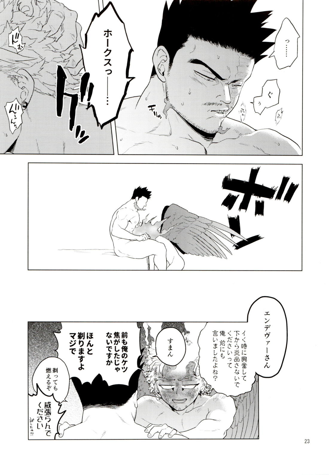 Enholog ♯01【僕のヒーローアカデミア/エンデヴァー×ホークス】 page 22
