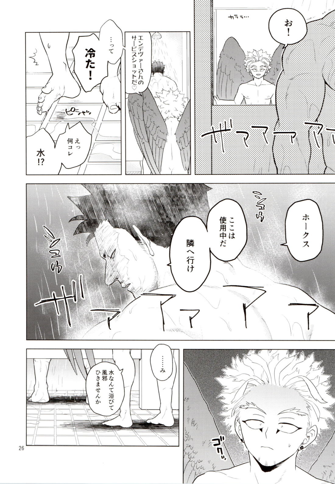 Enholog ♯01【僕のヒーローアカデミア/エンデヴァー×ホークス】 page 25