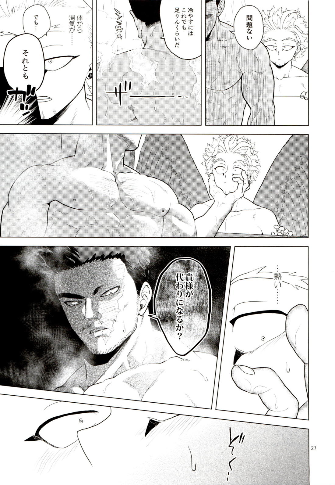 Enholog ♯01【僕のヒーローアカデミア/エンデヴァー×ホークス】 page 26