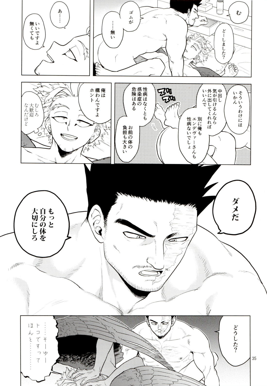 Enholog ♯01【僕のヒーローアカデミア/エンデヴァー×ホークス】 page 34