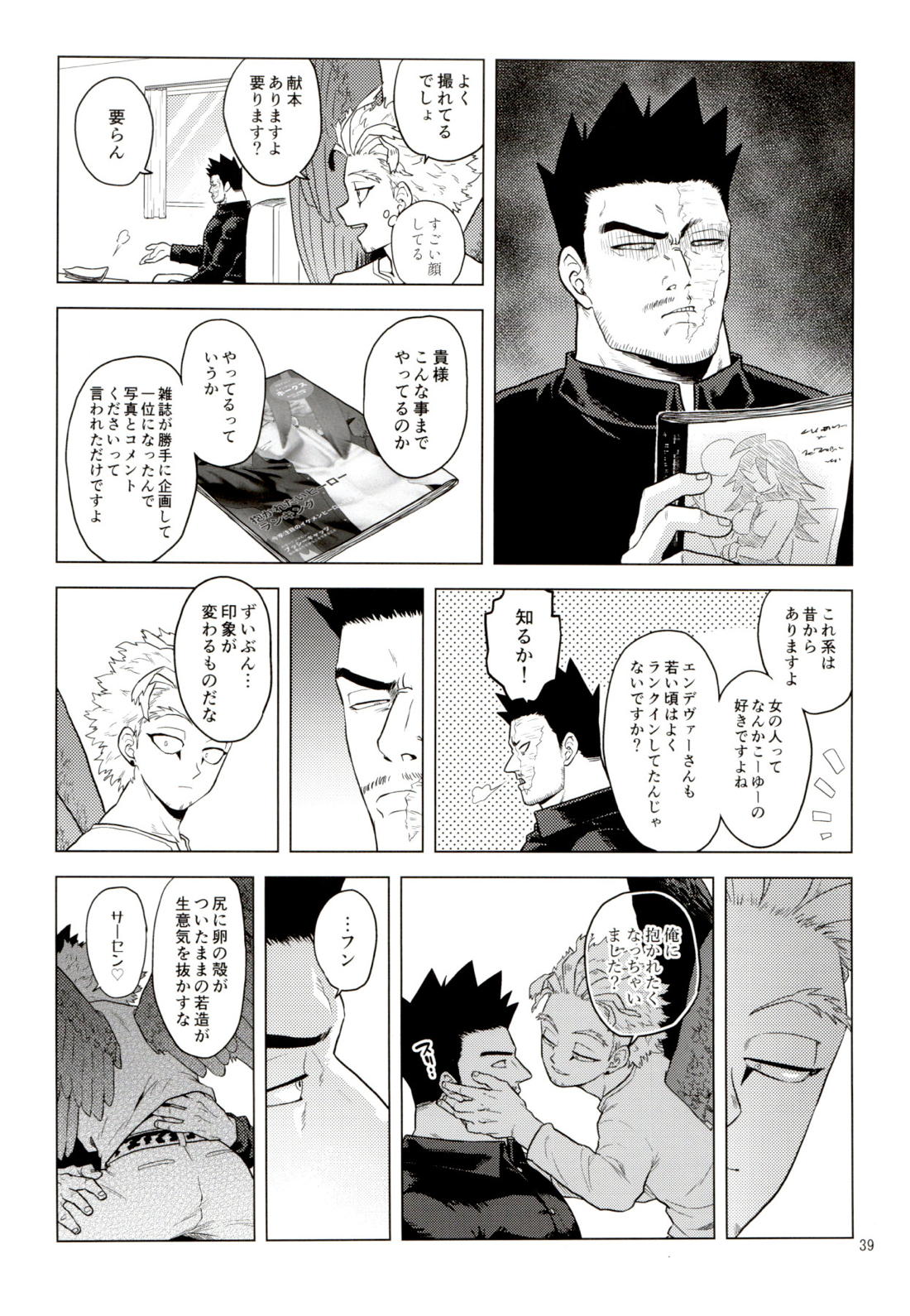Enholog ♯01【僕のヒーローアカデミア/エンデヴァー×ホークス】 page 38