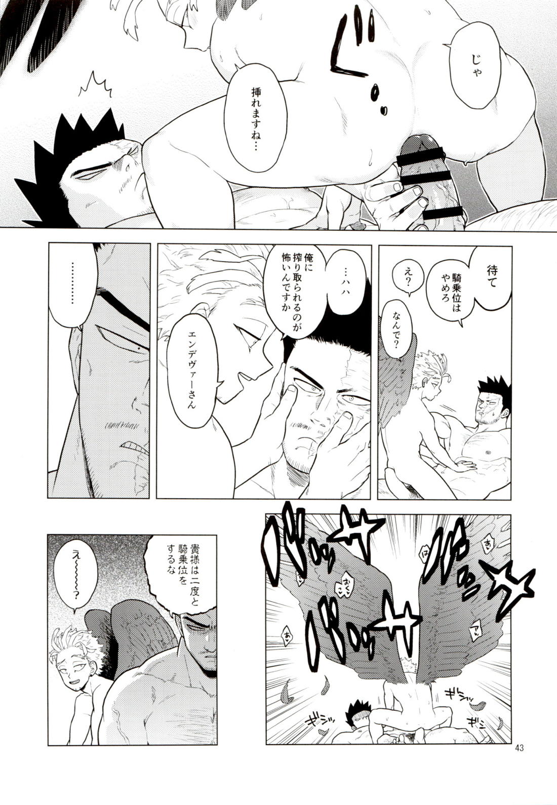 Enholog ♯01【僕のヒーローアカデミア/エンデヴァー×ホークス】 page 42