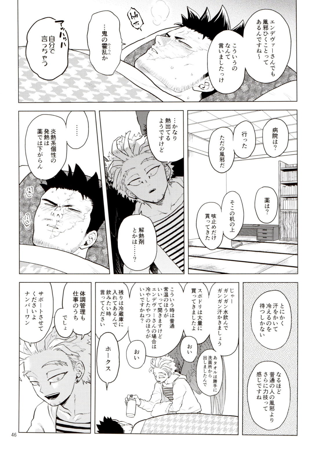 Enholog ♯01【僕のヒーローアカデミア/エンデヴァー×ホークス】 page 45