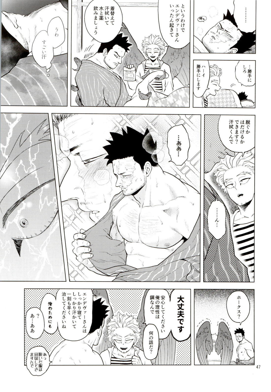 Enholog ♯01【僕のヒーローアカデミア/エンデヴァー×ホークス】 page 46