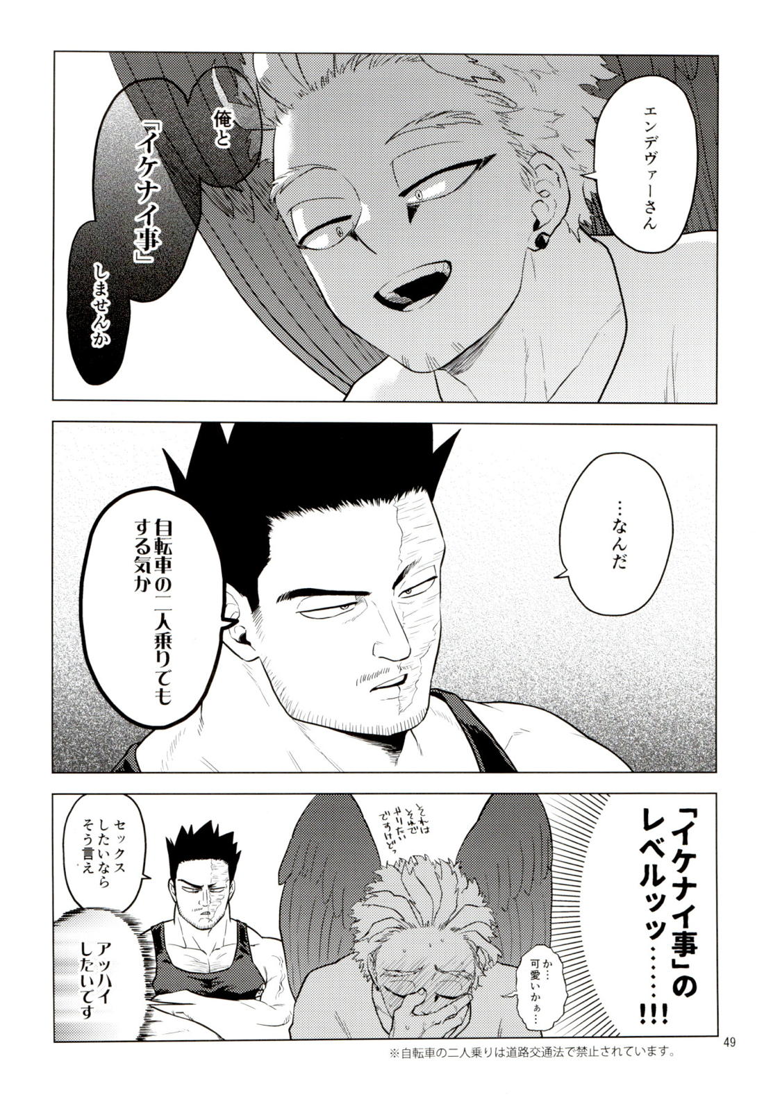 Enholog ♯01【僕のヒーローアカデミア/エンデヴァー×ホークス】 page 48