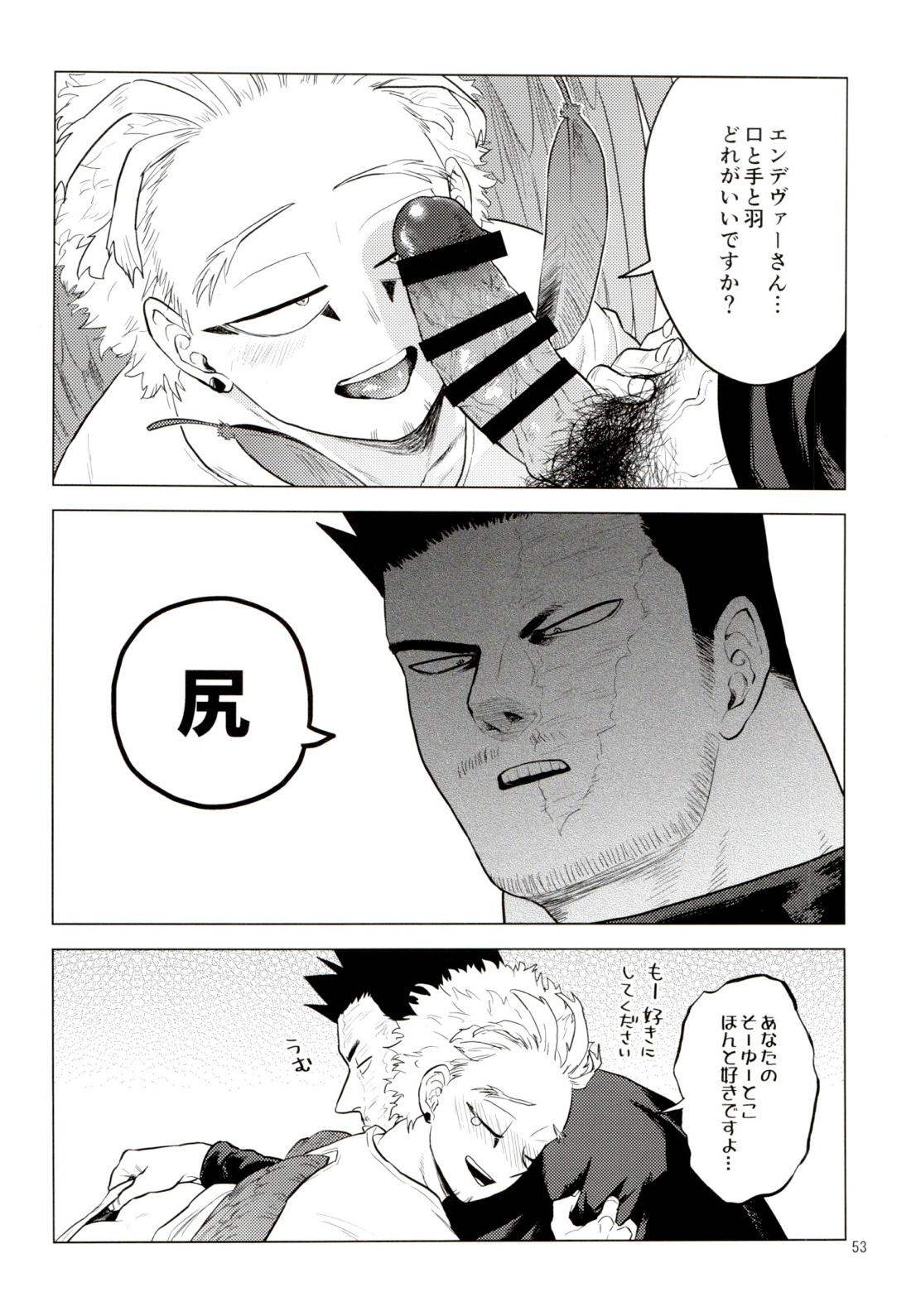 Enholog ♯01【僕のヒーローアカデミア/エンデヴァー×ホークス】 page 52